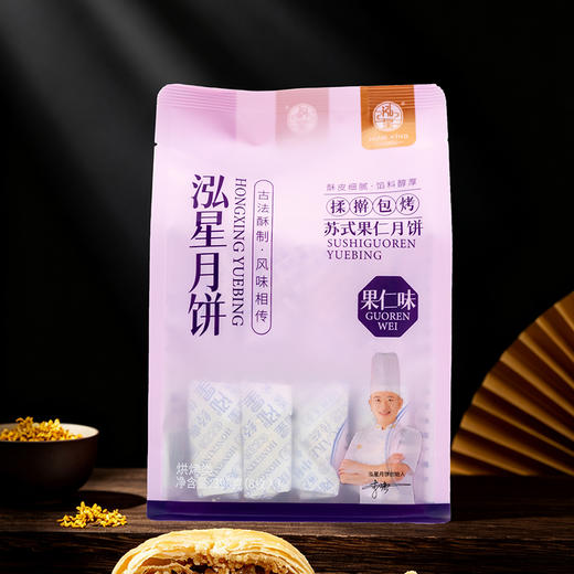 竹溪泓星月饼 蛋月烧320g/袋（4枚），有效期至2026年11月19日，介意勿拍 商品图1