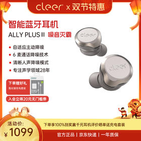 Cleer ALLY PLUSII 噪音灭霸自适应智能降噪耳机