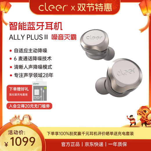 Cleer ALLY PLUSII 噪音灭霸自适应智能降噪耳机 商品图0