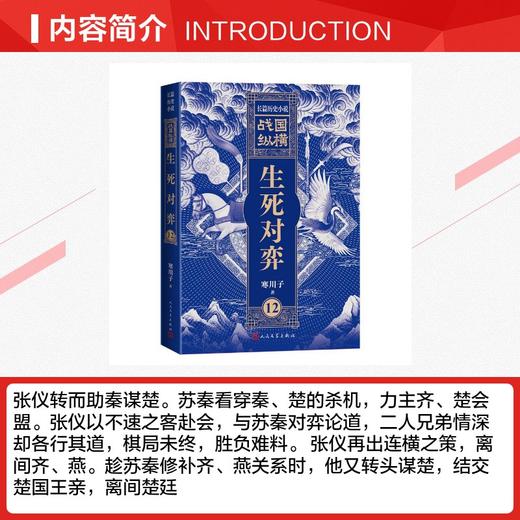 战国纵横12：生死对弈 商品图2