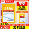 【天利38套】2027高考题型英语 商品缩略图0