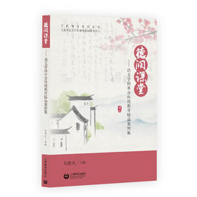 德润课堂——语文学科革命传统教育精品案例集