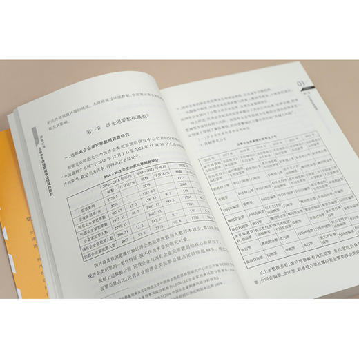 避难之道：企业全生命周期刑事法律风险防控   罗毅主编   法律出版社 商品图4