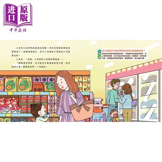 【中商原版】幼儿社区探索系列 超级市场 港台原版 儿童绘本 亲子早教认知 图画故事书 培养安全意识和礼仪 袁妙霞 新雅文化 商品图2
