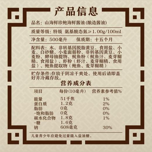 李锦记500ml山海鲜珍鲍海鲜酱油 商品图1