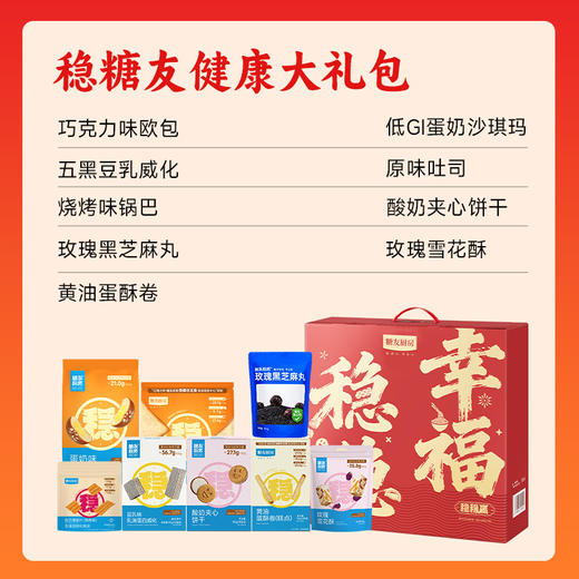 【三诺心选社群专享】【糖友厨房】稳稳礼盒 商品图4