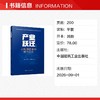 产业跃迁：高端制造业的都市重构 商品缩略图1
