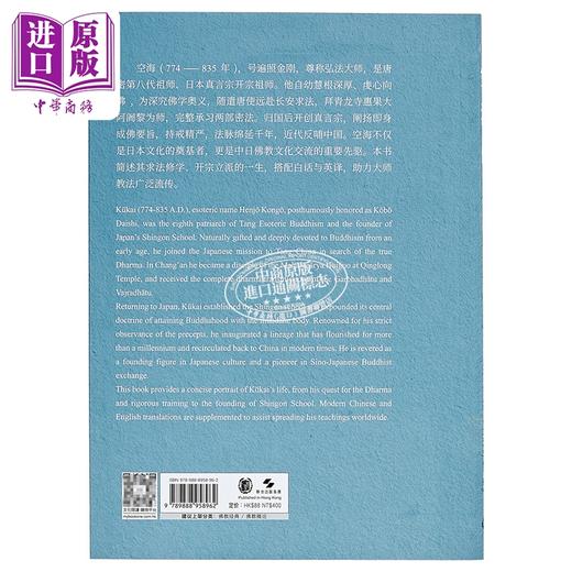 【中商原版】空海传 港台原版 龙曜明 香港中华书局 商品图1
