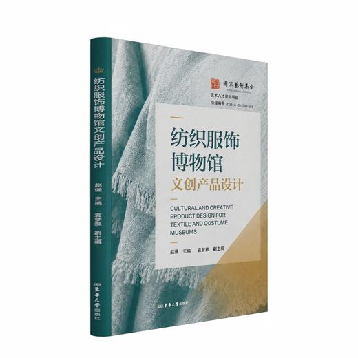 纺织服饰博物馆文创产品设计 商品图0