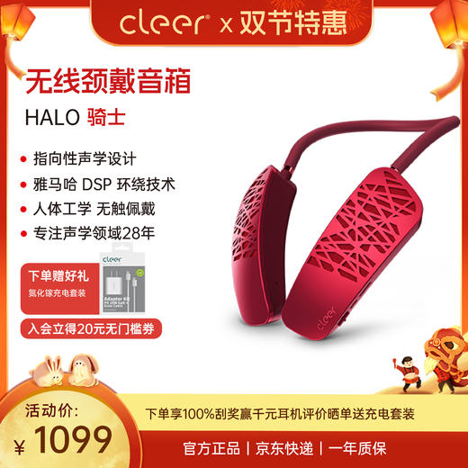 Cleer HALO 骑士 定向传音颈戴式音箱 商品图0