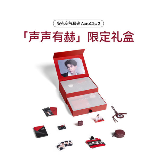 Anker安克 空气耳夹耳机 AeroClip 2 「声声有赫」限定礼盒 D1105 商品图1