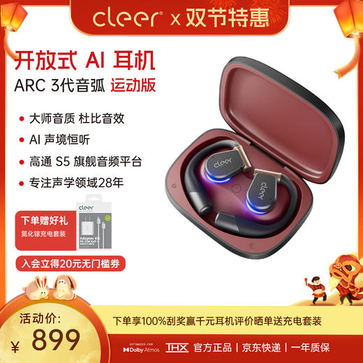 ARC 3 全系列开放式Al耳机 商品图0