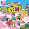 【中商原版】幼儿社区探索系列 公园 港台原版 儿童绘本 亲子早教认知 图画故事书 培养安全意识和礼仪 袁妙霞 新雅文化 商品缩略图0