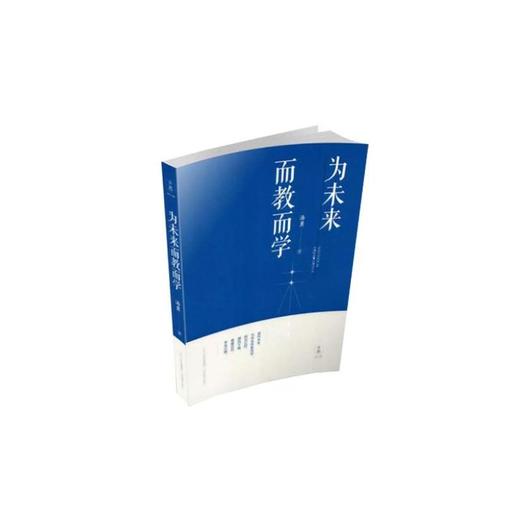 为未来而教而学 商品图0