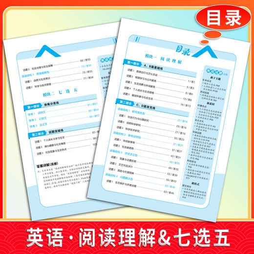 【天利38套】2027高考题型英语 商品图4