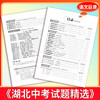 【天利38套】2027湖北中考试题精选 商品缩略图5