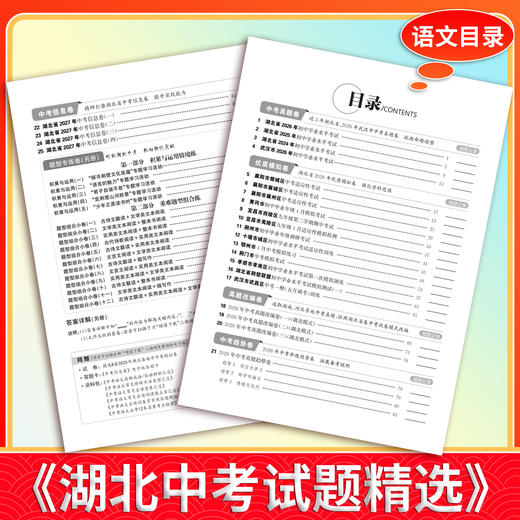 【天利38套】2027湖北中考试题精选 商品图5