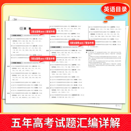 【天利38套】2027五年高考真题(Plus版） 商品图5