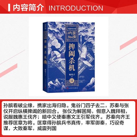 战国纵横11：捭阖杀机 商品图2