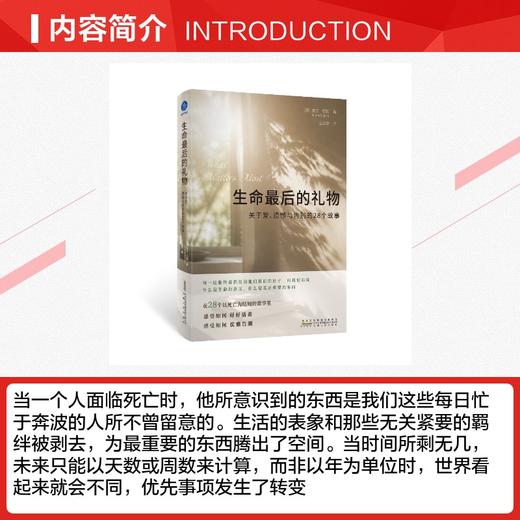 生命最后的礼物 关于爱、遗憾与告别的28个故事（在以死亡为结局的故事里，感悟如何好好活着，感受如何优雅告别） 商品图2