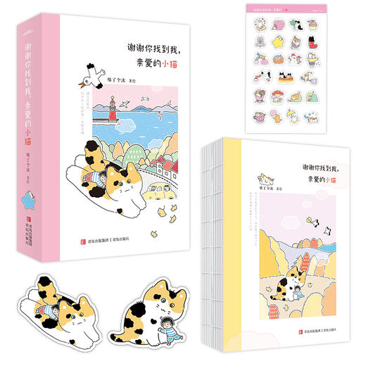 谢谢你找到我，亲爱的小猫（小猫与人类双向奔赴、彼此治愈的温情漫画集，温柔接住每一个爱猫人！世界不能没有小猫·悦读纪·） 商品图2
