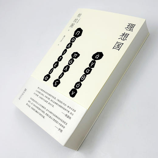 理想国(詹文杰译) 商品图4