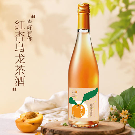 菲奢堡·香梨葡萄酒/红杏乌龙茶酒 ｜ 果香在嘴里跳舞，出片高颜值！漂亮饭搭子，氛围感拉满～ 商品图5