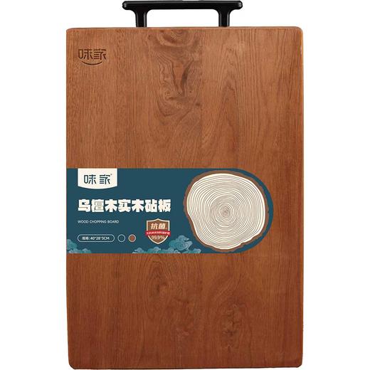 味家乌檀木实木砧板45*30*3cm:ZB24521 商品图0