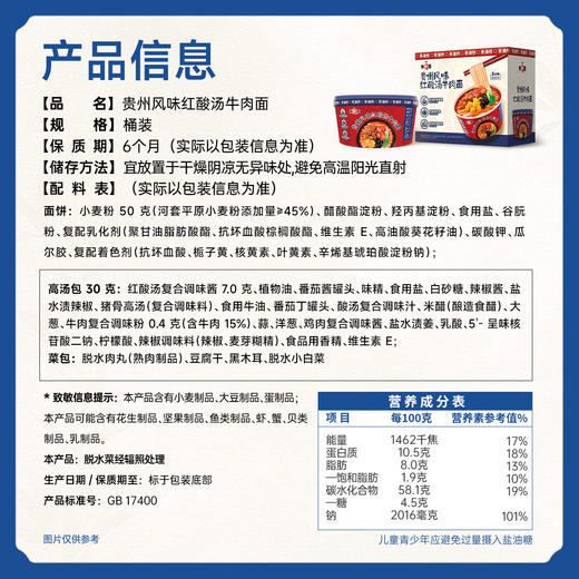 Costco 开市客 康师傅贵州风味红酸汤牛肉面 118g*3/6碗 商品图4