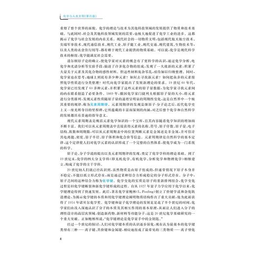 化学与人类文明（第四版）/浙江省“十四五”普通高等教育本科规划教材/雷鸣,王彦广 吕萍/浙江大学经典教材 商品图4