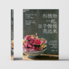 和植物一起，日子慢慢亮起来 商品缩略图2
