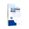 左心耳封堵术病例集（2025年） 商品缩略图0