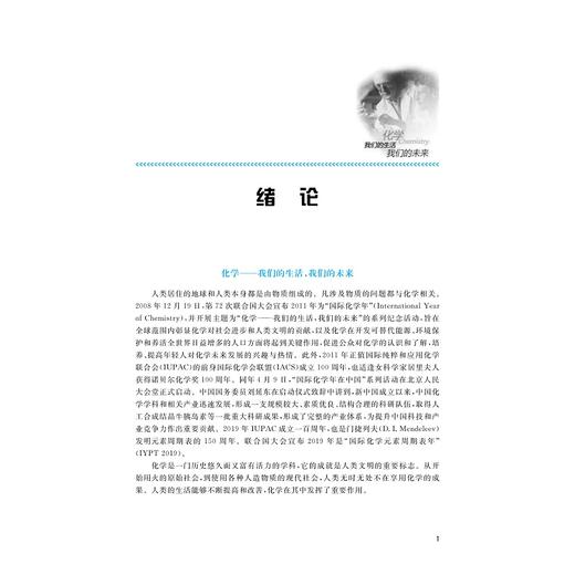 化学与人类文明（第四版）/浙江省“十四五”普通高等教育本科规划教材/雷鸣,王彦广 吕萍/浙江大学经典教材 商品图1