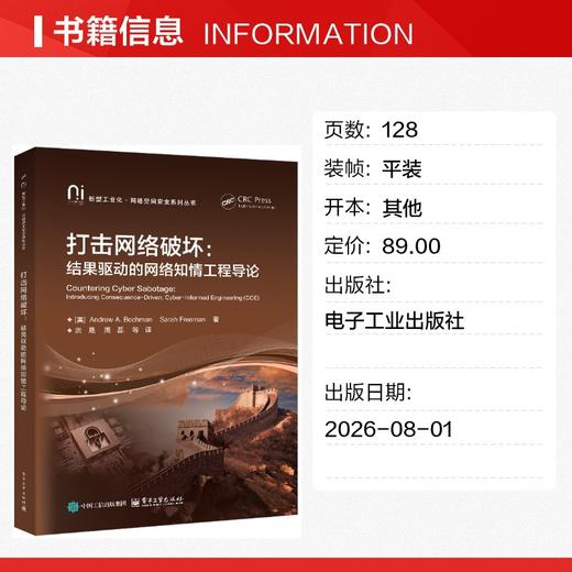 打击网络破坏：结果驱动的网络知情工程导论 商品图1