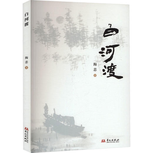 白河渡 商品图2