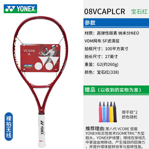 【双11活动进行中】YONEX尤尼克斯网球拍新款全碳素减震耐打旋转进攻网球拍08VCAPLCR 商品图1