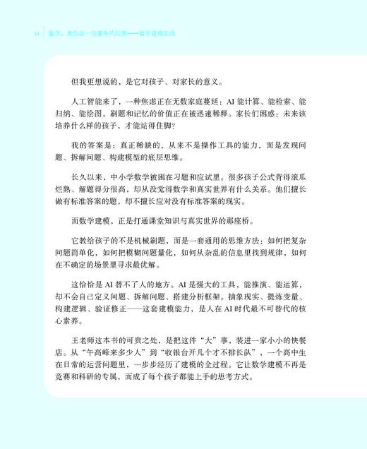 数学，离你就一包薯条的距离——数学建模实战 商品图5