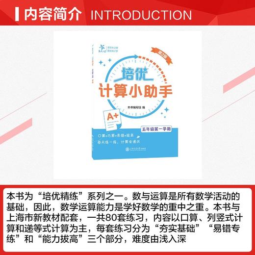 培优计算小助手（五年级第一学期）（第2版） 商品图2
