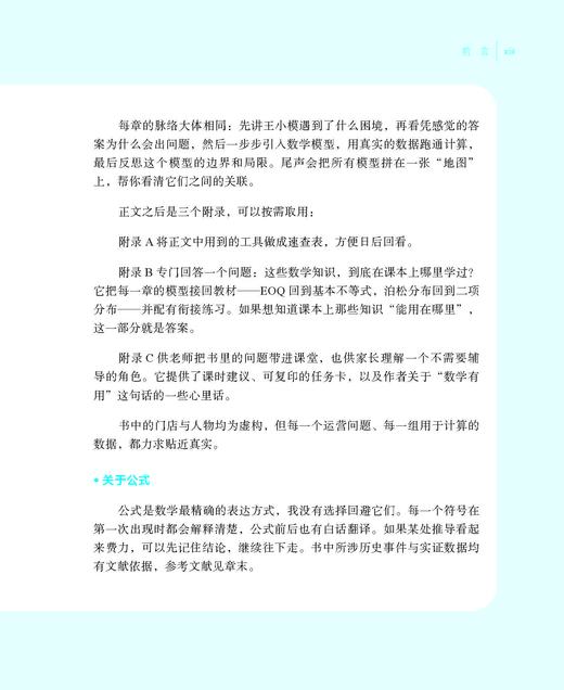 数学，离你就一包薯条的距离——数学建模实战 商品图11