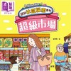 【中商原版】幼儿社区探索系列 超级市场 港台原版 儿童绘本 亲子早教认知 图画故事书 培养安全意识和礼仪 袁妙霞 新雅文化 商品缩略图0