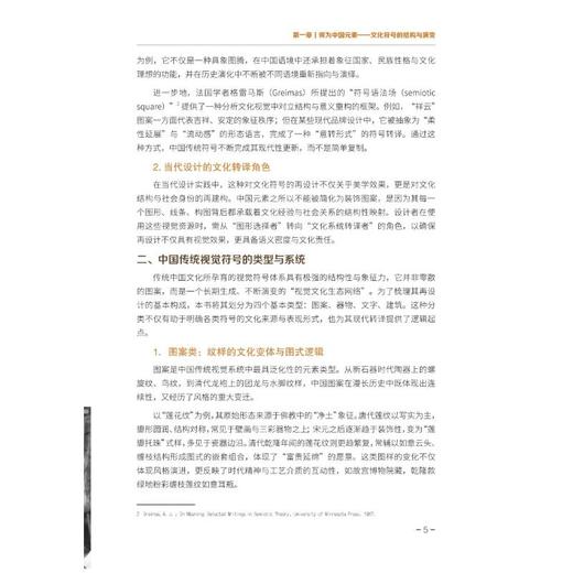 从符号到商品：中国元素的再设计 商品图3