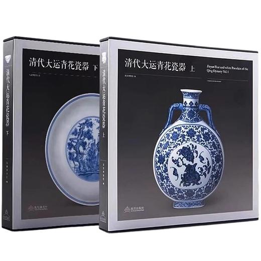 清代大运青花瓷器（全二册） 商品图0