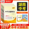 【天利38套】2027湖南中考试题精选 商品缩略图0