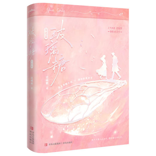 玻璃糖·完结篇（她不只要二人白头，更盼着长命百岁。人气作者这碗粥甜虐治愈之作。温柔清醒女孩×潇洒散漫帅哥。·悦读纪·） 商品图2