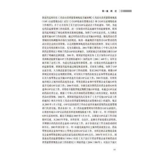 GSP现场合规审计实务 商品图4
