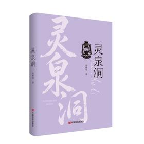 灵泉洞