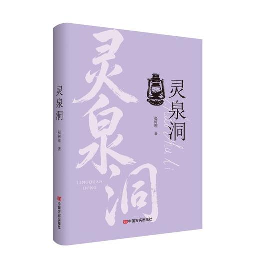 灵泉洞 商品图0
