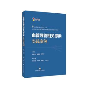 血管导管相关感染实践案例