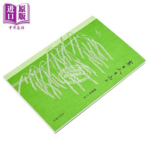 【中商原版】写在人生边上 平装 港台原版 钱钟书 香港商务印书馆 商品图2