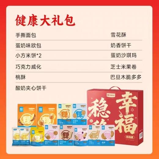 【三诺心选社群专享】【糖友厨房】稳稳礼盒 商品图1